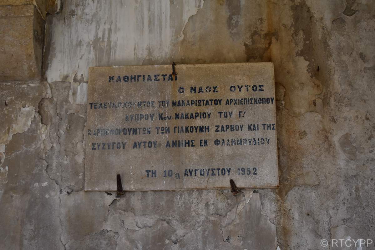 Εκκλησία της Παναγίας