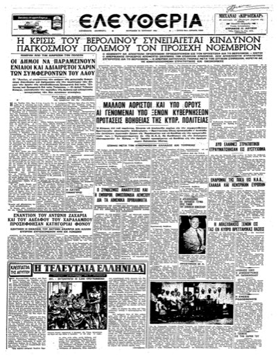 «Ελευθερία» 25 Ιουνίου 1961, σελίδα 1