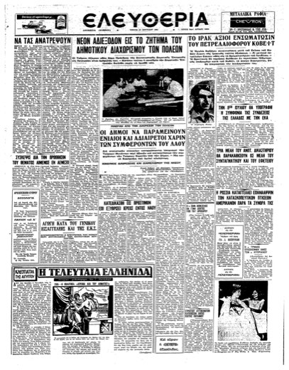«Ελευθερία» 27 Ιουνίου 1961, σελίδα 1