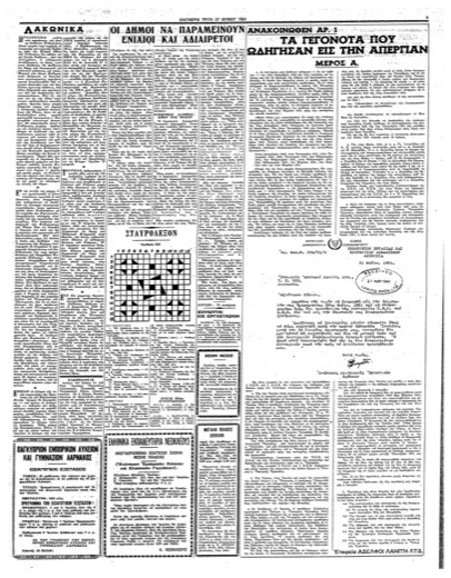 «Ελευθερία» 27 Ιουνίου 1961, σελίδα 5