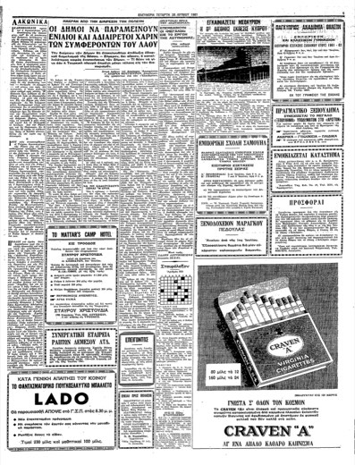 «Ελευθερία» 28 Ιουνίου 1961, σελίδα 5