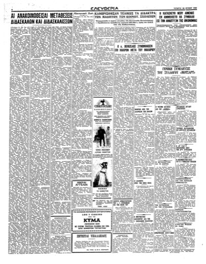 «Ελευθερία» 28 Ιουνίου 1961, σελίδα 6