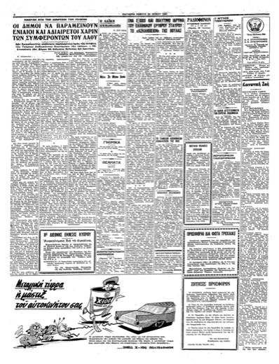 «Ελευθερία» 29 Ιουνίου 1961, σελίδα 2